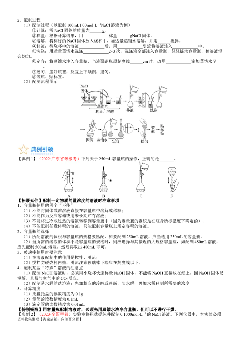 考点07物质的量浓度（核心考点精讲精练）-备战2024年高考化学一轮复习考点帮（新高考专用）（学生版）_05高考化学_新高考复习资料_2024年新高考资料_一轮复习资料_第2章物质的量