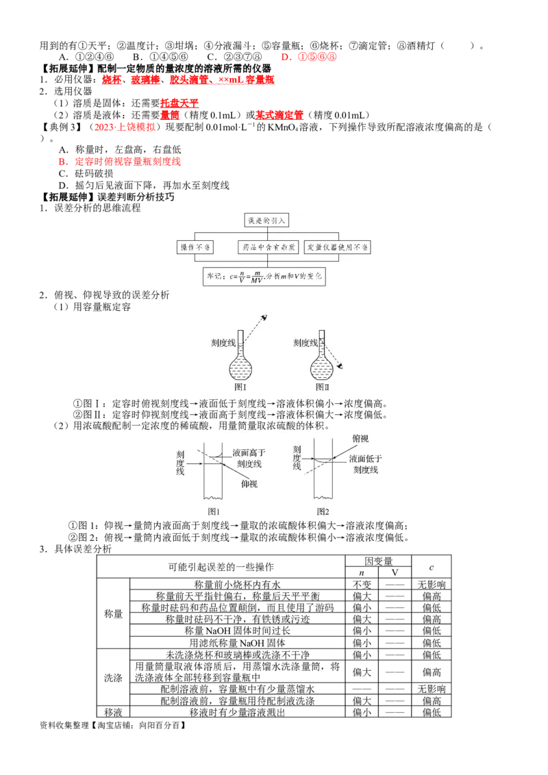 考点07物质的量浓度（核心考点精讲精练）-备战2024年高考化学一轮复习考点帮（新高考专用）（学生版）_05高考化学_新高考复习资料_2024年新高考资料_一轮复习资料_第2章物质的量