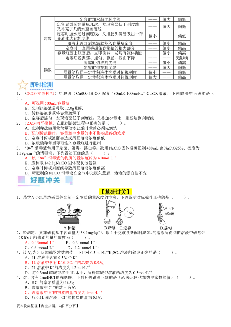 考点07物质的量浓度（核心考点精讲精练）-备战2024年高考化学一轮复习考点帮（新高考专用）（学生版）_05高考化学_新高考复习资料_2024年新高考资料_一轮复习资料_第2章物质的量