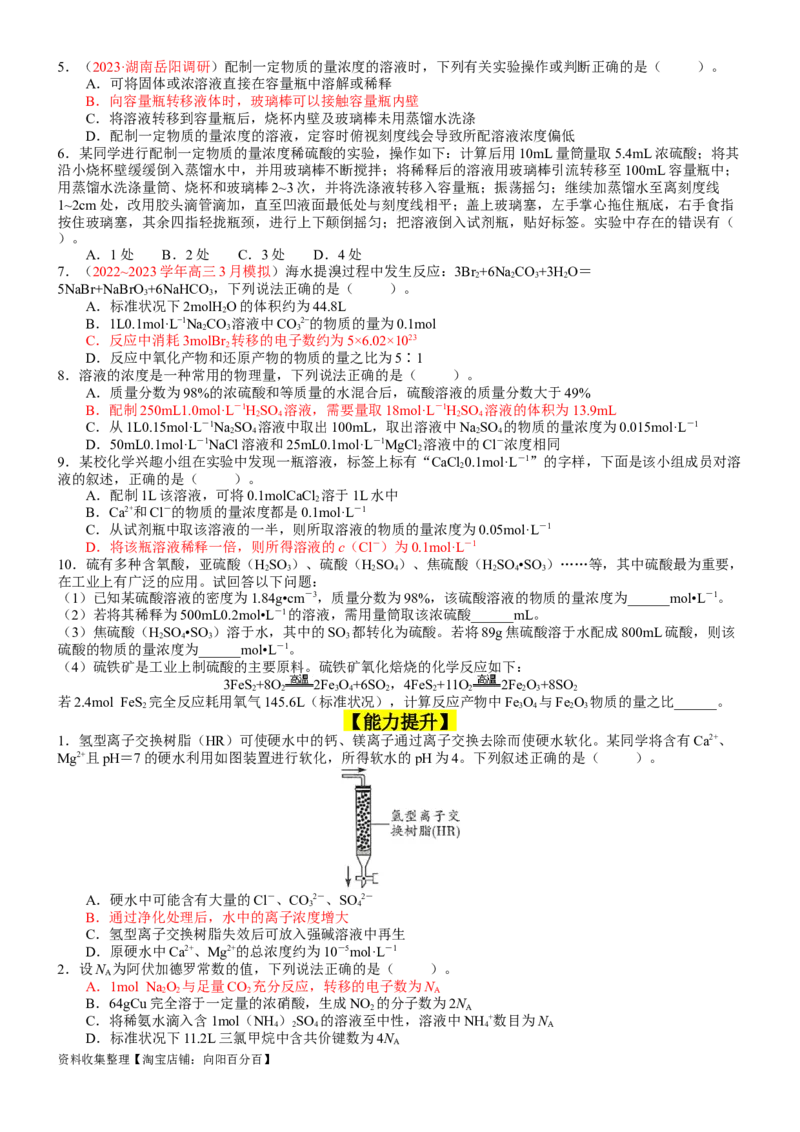 考点07物质的量浓度（核心考点精讲精练）-备战2024年高考化学一轮复习考点帮（新高考专用）（学生版）_05高考化学_新高考复习资料_2024年新高考资料_一轮复习资料_第2章物质的量