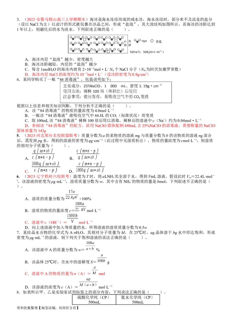 考点07物质的量浓度（核心考点精讲精练）-备战2024年高考化学一轮复习考点帮（新高考专用）（学生版）_05高考化学_新高考复习资料_2024年新高考资料_一轮复习资料_第2章物质的量