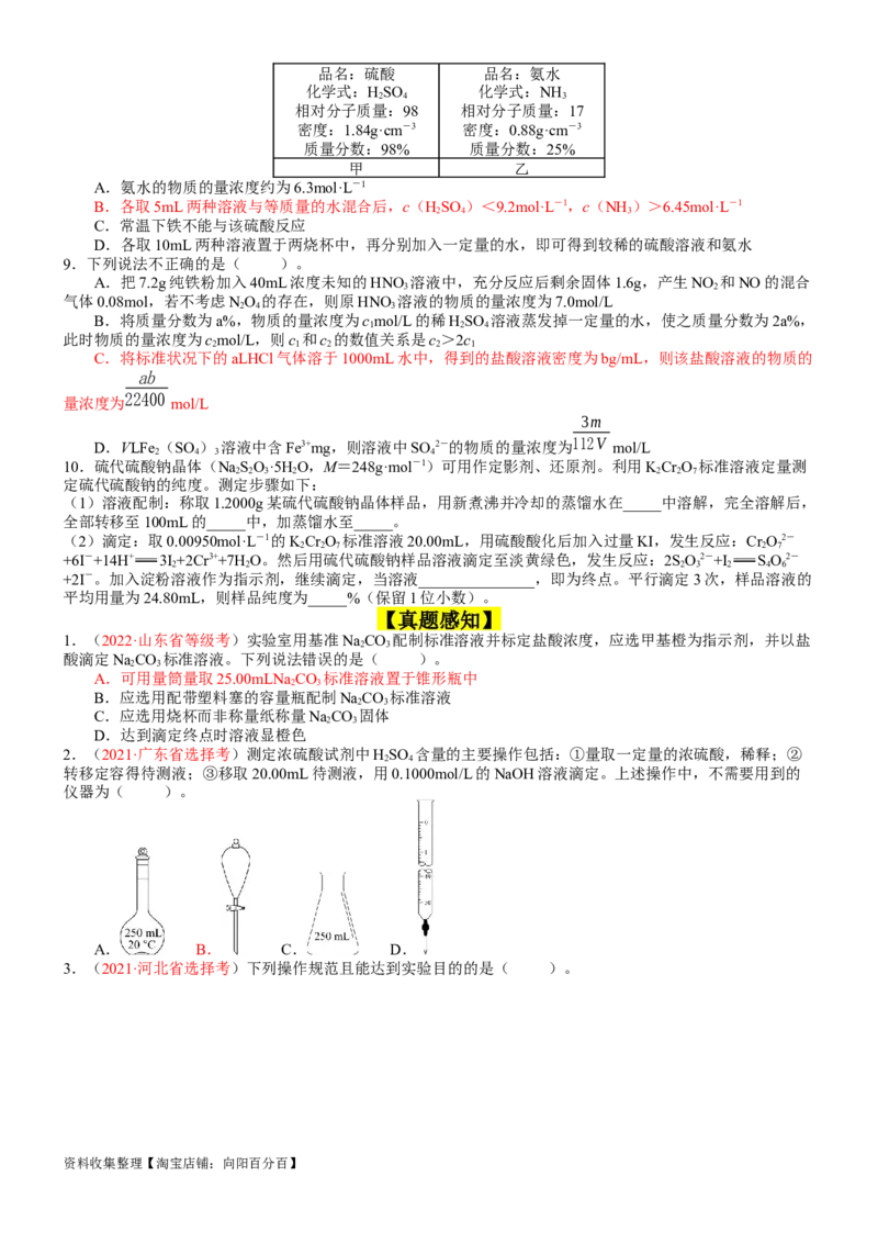 考点07物质的量浓度（核心考点精讲精练）-备战2024年高考化学一轮复习考点帮（新高考专用）（学生版）_05高考化学_新高考复习资料_2024年新高考资料_一轮复习资料_第2章物质的量