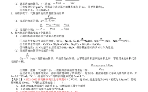 考点07物质的量浓度（核心考点精讲精练）-备战2024年高考化学一轮复习考点帮（新高考专用）（学生版）_05高考化学_新高考复习资料_2024年新高考资料_一轮复习资料_第2章物质的量