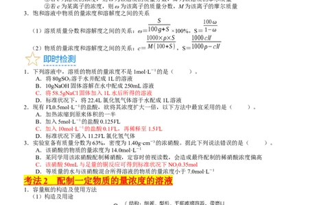 考点07物质的量浓度（核心考点精讲精练）-备战2024年高考化学一轮复习考点帮（新高考专用）（学生版）_05高考化学_新高考复习资料_2024年新高考资料_一轮复习资料_第2章物质的量