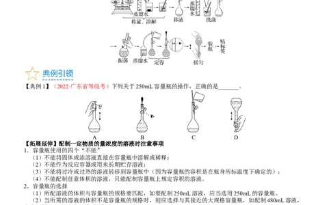 考点07物质的量浓度（核心考点精讲精练）-备战2024年高考化学一轮复习考点帮（新高考专用）（学生版）_05高考化学_新高考复习资料_2024年新高考资料_一轮复习资料_第2章物质的量