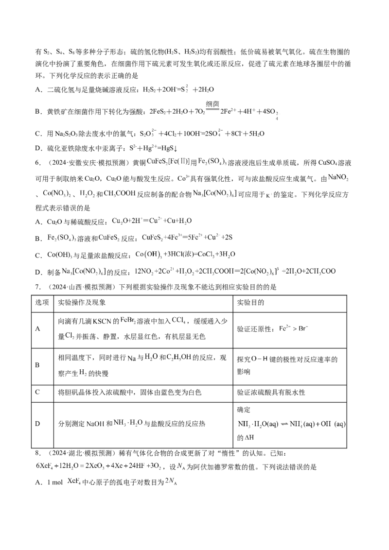 第一章物质及其变化（测试）（原卷版）_05高考化学_新高考复习资料_2025年新高考资料_上好课2025年高考化学一轮复习讲练测（新教材新高考）_第一章物质及其变化