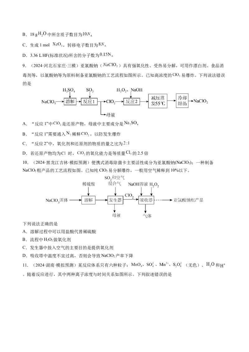 第一章物质及其变化（测试）（原卷版）_05高考化学_新高考复习资料_2025年新高考资料_上好课2025年高考化学一轮复习讲练测（新教材新高考）_第一章物质及其变化