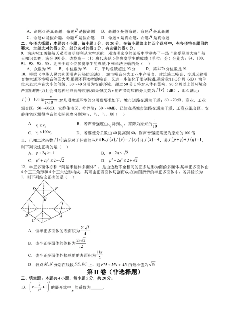 黄金卷08-赢在高考&middot;黄金8卷备战2024年高考数学模拟卷（新高考I卷专用）（考试版）_2.2025数学总复习_2024年新高考资料_4.2024高考模拟预测试卷