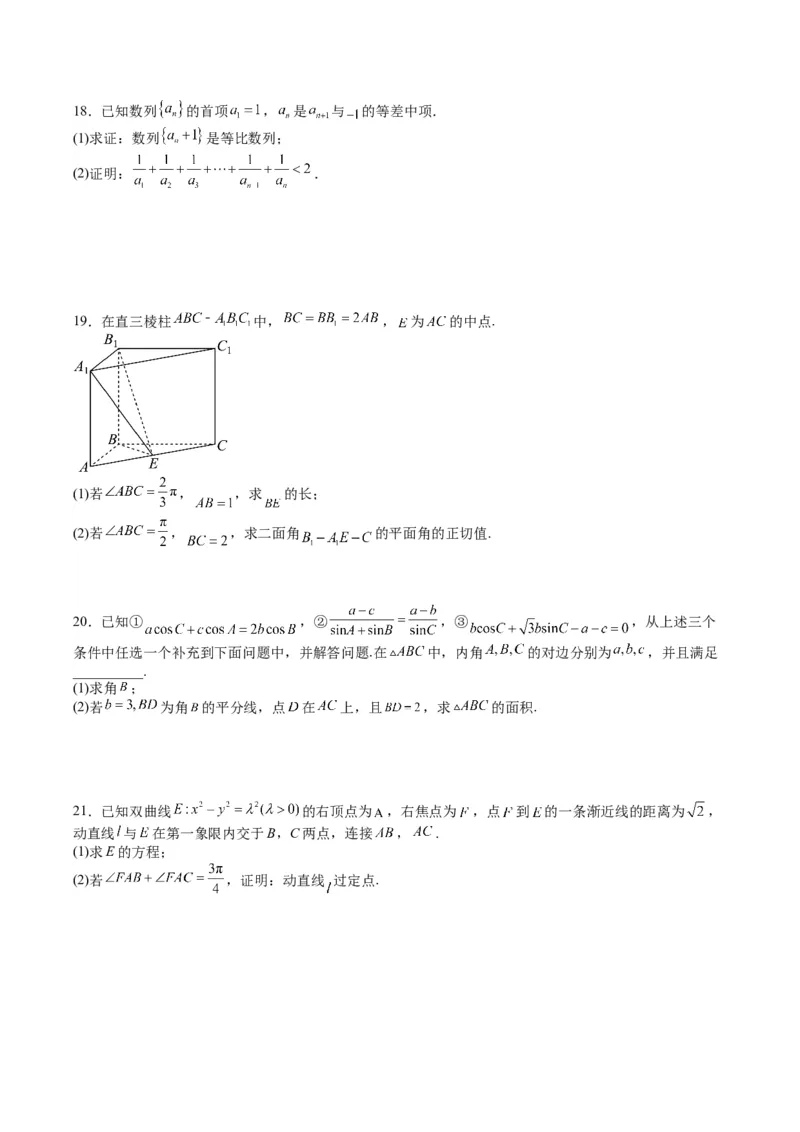 黄金卷08-赢在高考&middot;黄金8卷备战2024年高考数学模拟卷（新高考I卷专用）（考试版）_2.2025数学总复习_2024年新高考资料_4.2024高考模拟预测试卷