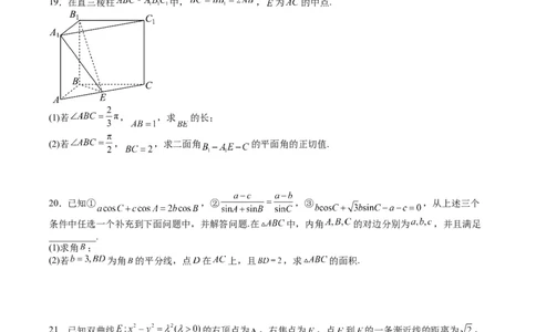 黄金卷08-赢在高考&middot;黄金8卷备战2024年高考数学模拟卷（新高考I卷专用）（考试版）_2.2025数学总复习_2024年新高考资料_4.2024高考模拟预测试卷