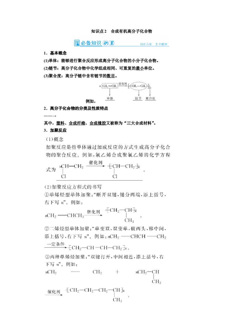 第4讲基本营养物质　有机高分子化合物（教案）_05高考化学_新高考复习资料_2022年新高考资料_2022届一轮复习讲练结合_第十二章有机化学基础_第4讲基本营养物质　有机高分子化合物
