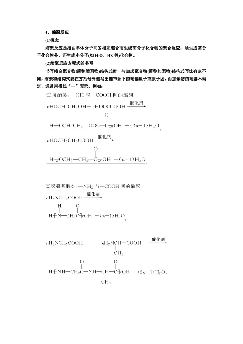 第4讲基本营养物质　有机高分子化合物（教案）_05高考化学_新高考复习资料_2022年新高考资料_2022届一轮复习讲练结合_第十二章有机化学基础_第4讲基本营养物质　有机高分子化合物