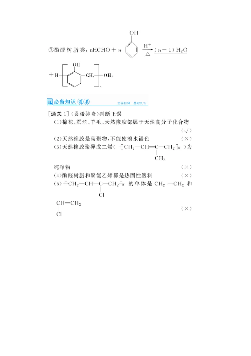 第4讲基本营养物质　有机高分子化合物（教案）_05高考化学_新高考复习资料_2022年新高考资料_2022届一轮复习讲练结合_第十二章有机化学基础_第4讲基本营养物质　有机高分子化合物