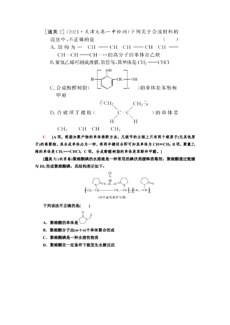 第4讲基本营养物质　有机高分子化合物（教案）_05高考化学_新高考复习资料_2022年新高考资料_2022届一轮复习讲练结合_第十二章有机化学基础_第4讲基本营养物质　有机高分子化合物