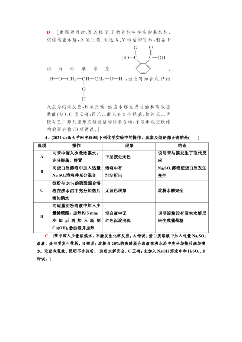 第4讲基本营养物质　有机高分子化合物（教案）_05高考化学_新高考复习资料_2022年新高考资料_2022届一轮复习讲练结合_第十二章有机化学基础_第4讲基本营养物质　有机高分子化合物