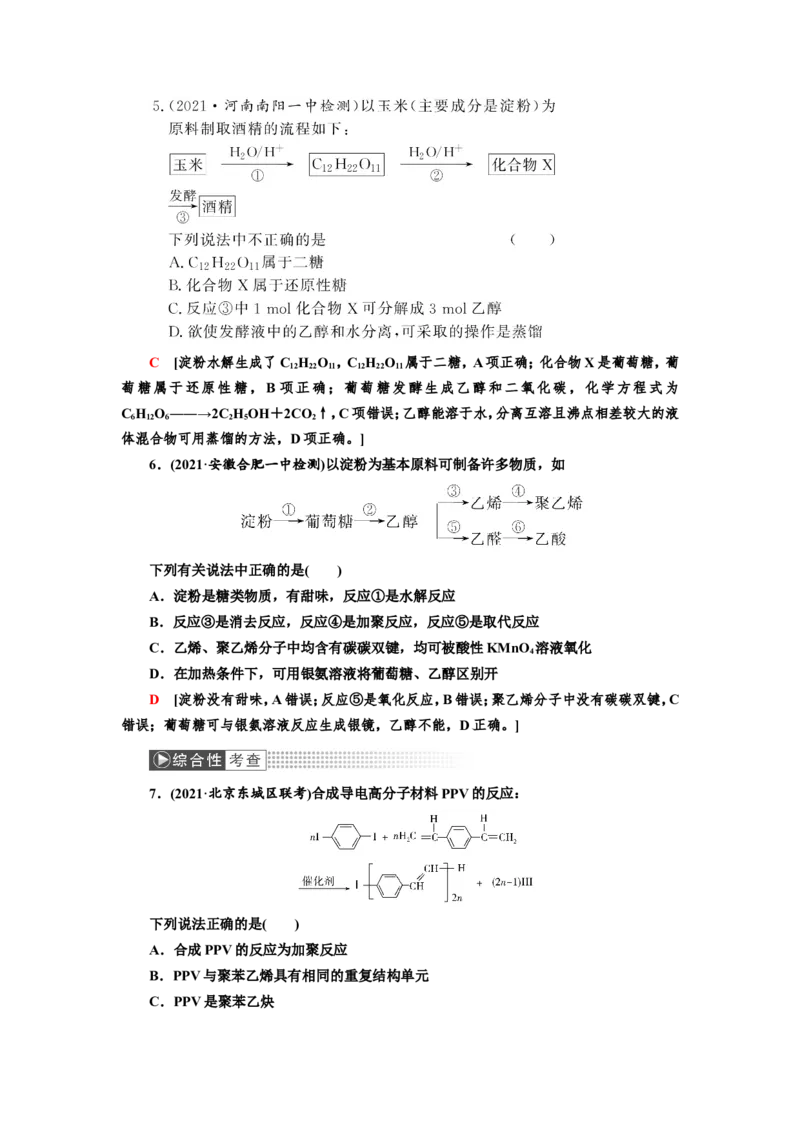 第4讲基本营养物质　有机高分子化合物（教案）_05高考化学_新高考复习资料_2022年新高考资料_2022届一轮复习讲练结合_第十二章有机化学基础_第4讲基本营养物质　有机高分子化合物