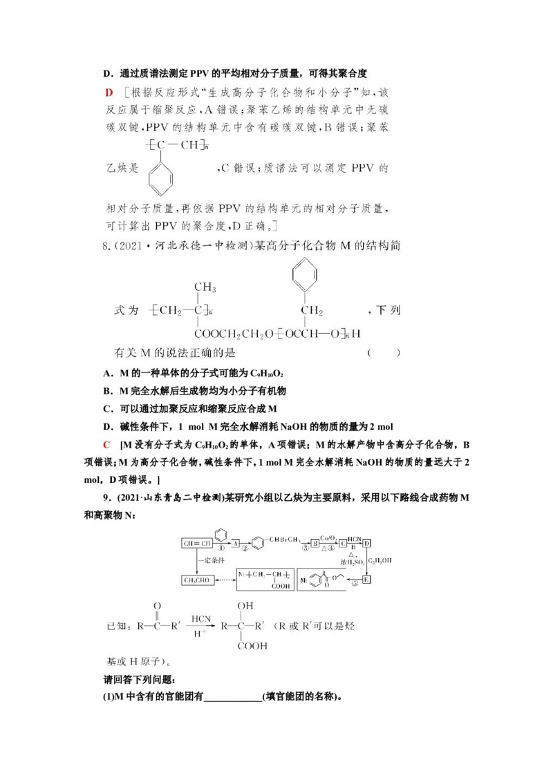 第4讲基本营养物质　有机高分子化合物（教案）_05高考化学_新高考复习资料_2022年新高考资料_2022届一轮复习讲练结合_第十二章有机化学基础_第4讲基本营养物质　有机高分子化合物