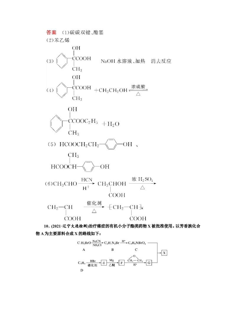 第4讲基本营养物质　有机高分子化合物（教案）_05高考化学_新高考复习资料_2022年新高考资料_2022届一轮复习讲练结合_第十二章有机化学基础_第4讲基本营养物质　有机高分子化合物