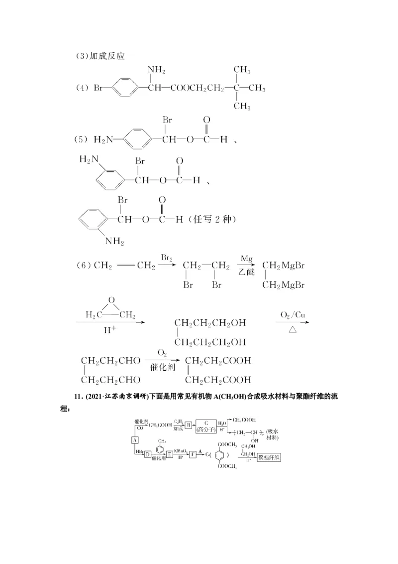 第4讲基本营养物质　有机高分子化合物（教案）_05高考化学_新高考复习资料_2022年新高考资料_2022届一轮复习讲练结合_第十二章有机化学基础_第4讲基本营养物质　有机高分子化合物