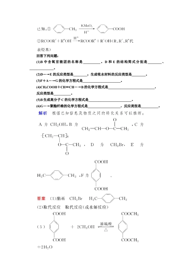 第4讲基本营养物质　有机高分子化合物（教案）_05高考化学_新高考复习资料_2022年新高考资料_2022届一轮复习讲练结合_第十二章有机化学基础_第4讲基本营养物质　有机高分子化合物