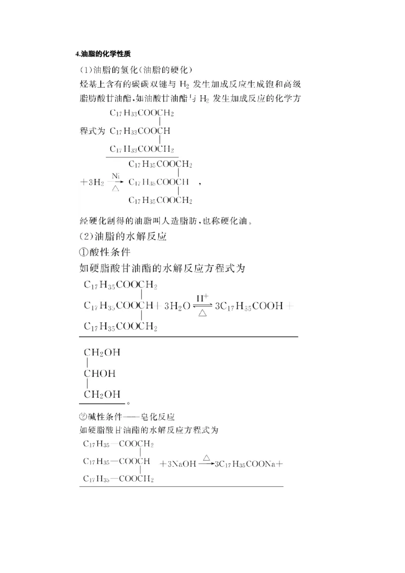 第4讲基本营养物质　有机高分子化合物（教案）_05高考化学_新高考复习资料_2022年新高考资料_2022届一轮复习讲练结合_第十二章有机化学基础_第4讲基本营养物质　有机高分子化合物