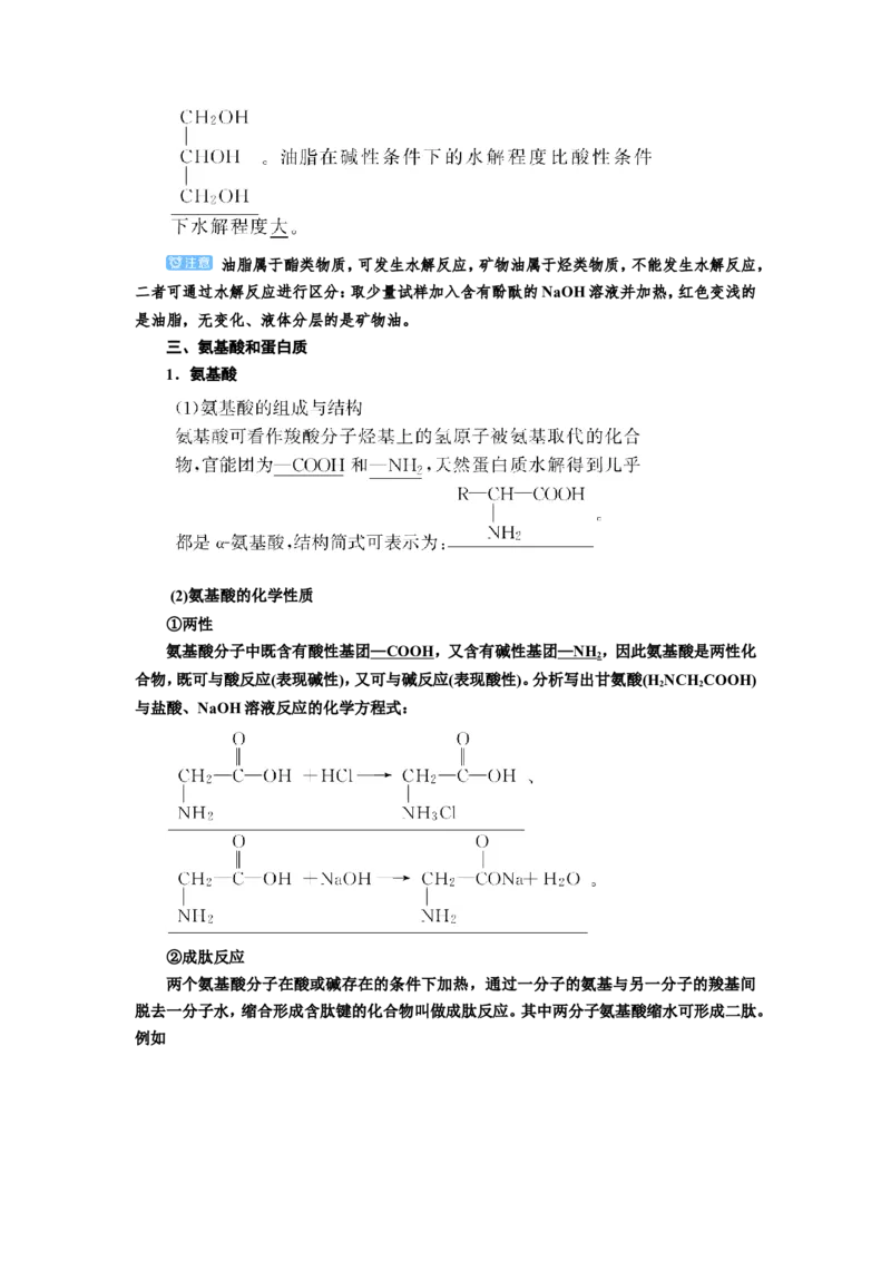 第4讲基本营养物质　有机高分子化合物（教案）_05高考化学_新高考复习资料_2022年新高考资料_2022届一轮复习讲练结合_第十二章有机化学基础_第4讲基本营养物质　有机高分子化合物