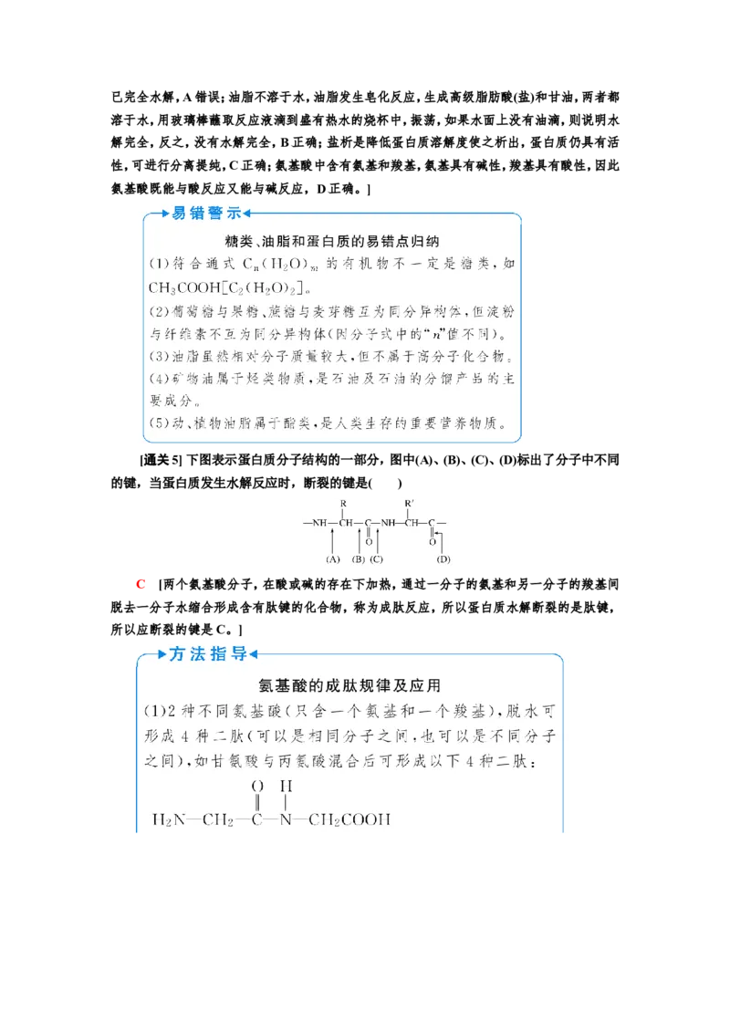 第4讲基本营养物质　有机高分子化合物（教案）_05高考化学_新高考复习资料_2022年新高考资料_2022届一轮复习讲练结合_第十二章有机化学基础_第4讲基本营养物质　有机高分子化合物