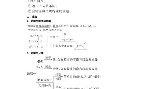 第4讲基本营养物质　有机高分子化合物（教案）_05高考化学_新高考复习资料_2022年新高考资料_2022届一轮复习讲练结合_第十二章有机化学基础_第4讲基本营养物质　有机高分子化合物