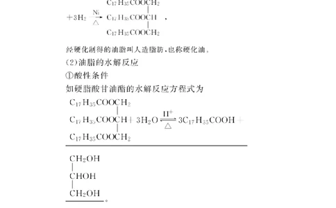 第4讲基本营养物质　有机高分子化合物（教案）_05高考化学_新高考复习资料_2022年新高考资料_2022届一轮复习讲练结合_第十二章有机化学基础_第4讲基本营养物质　有机高分子化合物
