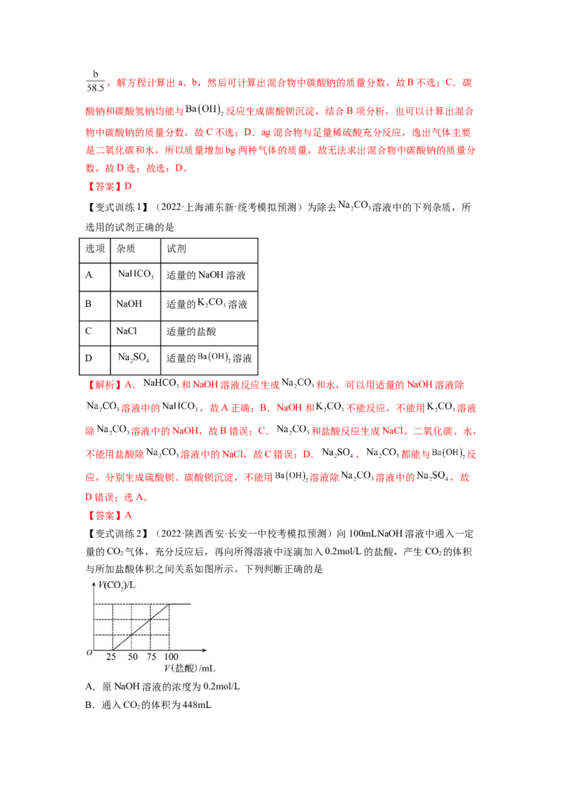 第08讲钠及其重要化合物（讲义）（解析版）_05高考化学_新高考复习资料_2024年新高考资料_一轮复习资料_完2024年高考化学一轮复习讲练测(课件+讲义+练习)（新高考）_讲义+练习