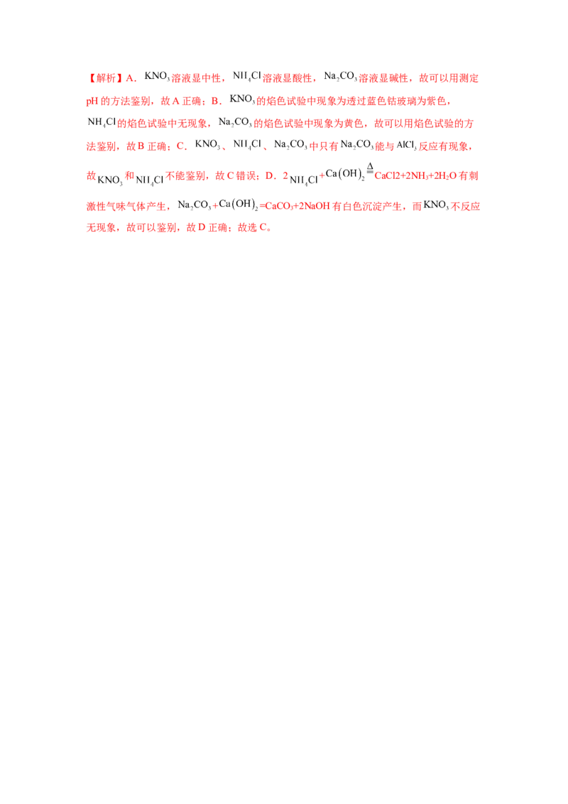 第08讲钠及其重要化合物（讲义）（解析版）_05高考化学_新高考复习资料_2024年新高考资料_一轮复习资料_完2024年高考化学一轮复习讲练测(课件+讲义+练习)（新高考）_讲义+练习