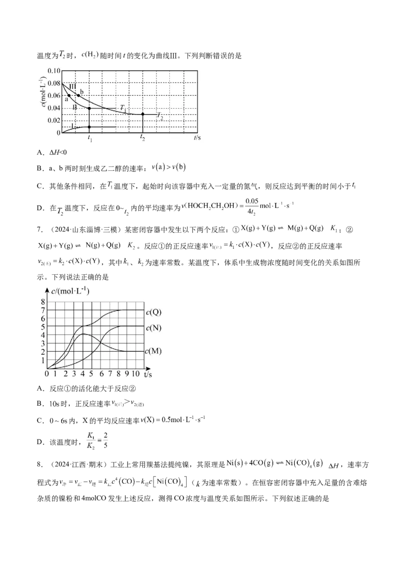 考点25化学反应速率及其影响因素（核心考点精讲精练）-备战2025年高考化学一轮复习考点帮（新高考通用）（原卷版）_05高考化学_2025年新高考资料_一轮复习