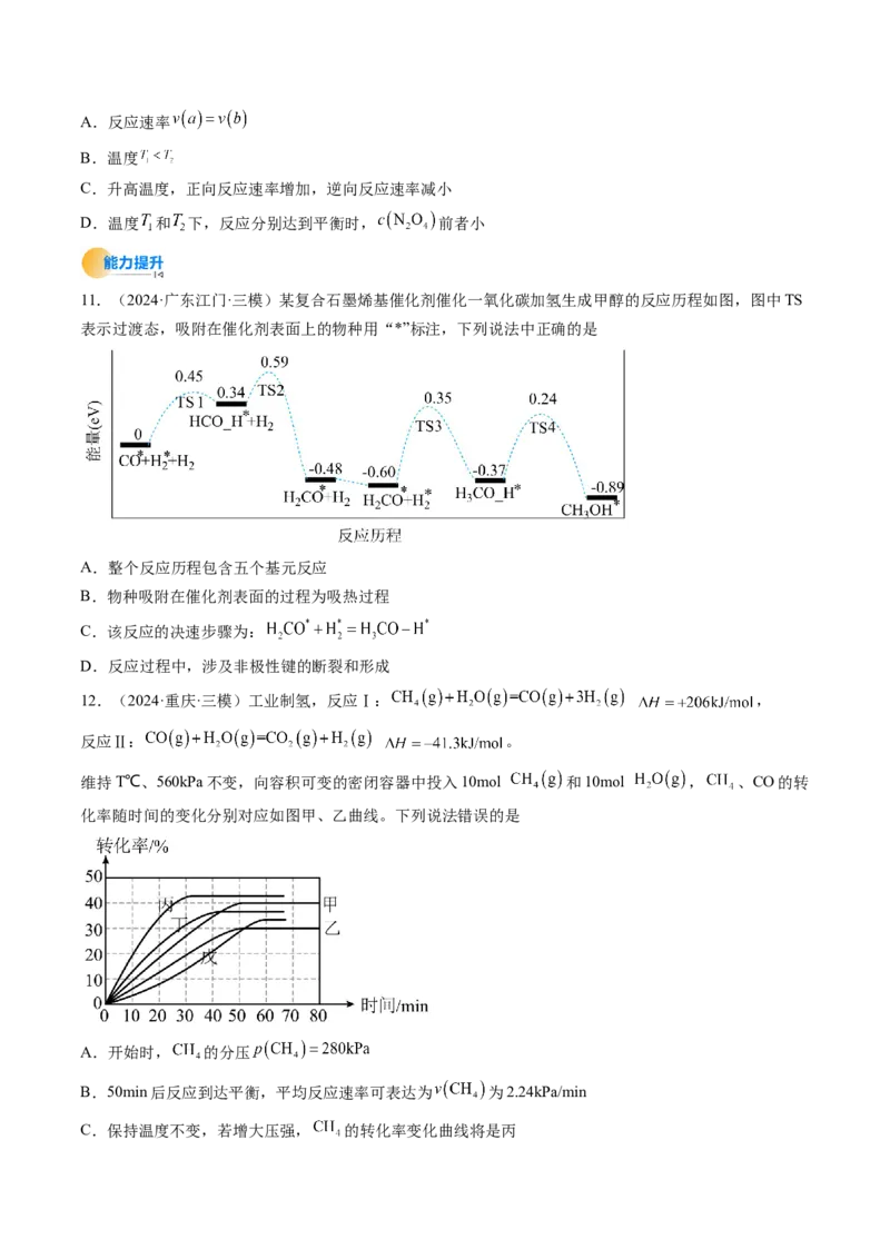 考点25化学反应速率及其影响因素（核心考点精讲精练）-备战2025年高考化学一轮复习考点帮（新高考通用）（原卷版）_05高考化学_2025年新高考资料_一轮复习