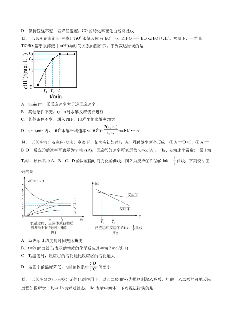 考点25化学反应速率及其影响因素（核心考点精讲精练）-备战2025年高考化学一轮复习考点帮（新高考通用）（原卷版）_05高考化学_2025年新高考资料_一轮复习