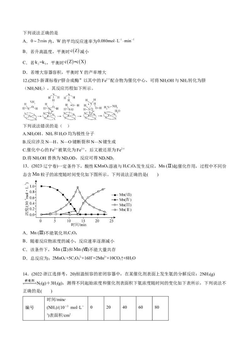 考点25化学反应速率及其影响因素（核心考点精讲精练）-备战2025年高考化学一轮复习考点帮（新高考通用）（原卷版）_05高考化学_2025年新高考资料_一轮复习