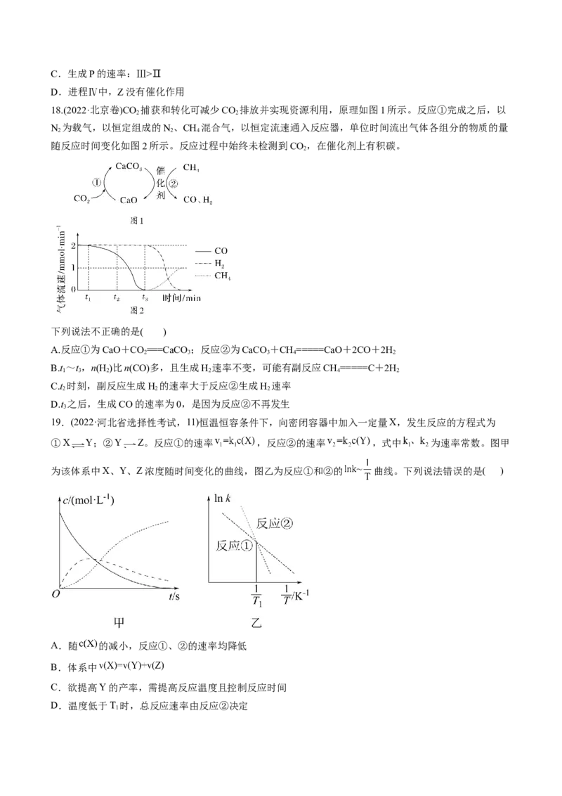 考点25化学反应速率及其影响因素（核心考点精讲精练）-备战2025年高考化学一轮复习考点帮（新高考通用）（原卷版）_05高考化学_2025年新高考资料_一轮复习