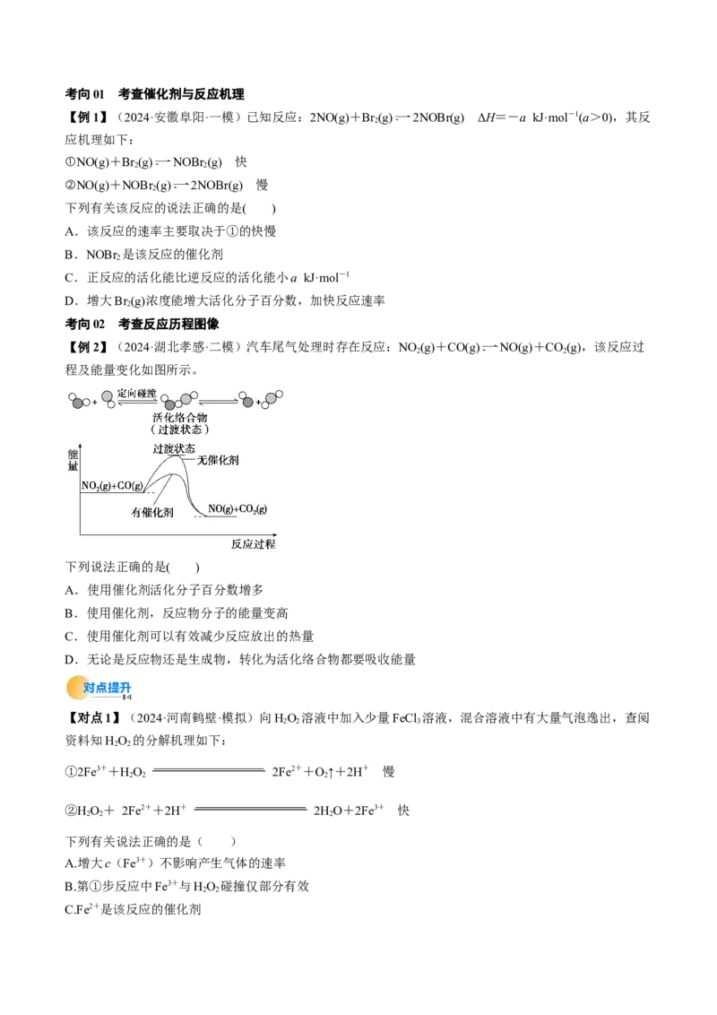 考点25化学反应速率及其影响因素（核心考点精讲精练）-备战2025年高考化学一轮复习考点帮（新高考通用）（原卷版）_05高考化学_2025年新高考资料_一轮复习