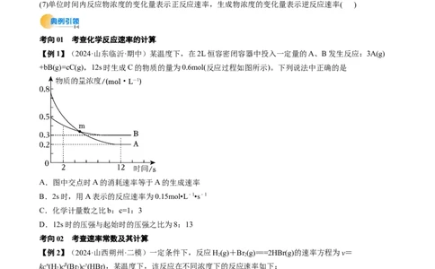考点25化学反应速率及其影响因素（核心考点精讲精练）-备战2025年高考化学一轮复习考点帮（新高考通用）（原卷版）_05高考化学_2025年新高考资料_一轮复习