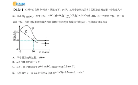 考点25化学反应速率及其影响因素（核心考点精讲精练）-备战2025年高考化学一轮复习考点帮（新高考通用）（原卷版）_05高考化学_2025年新高考资料_一轮复习