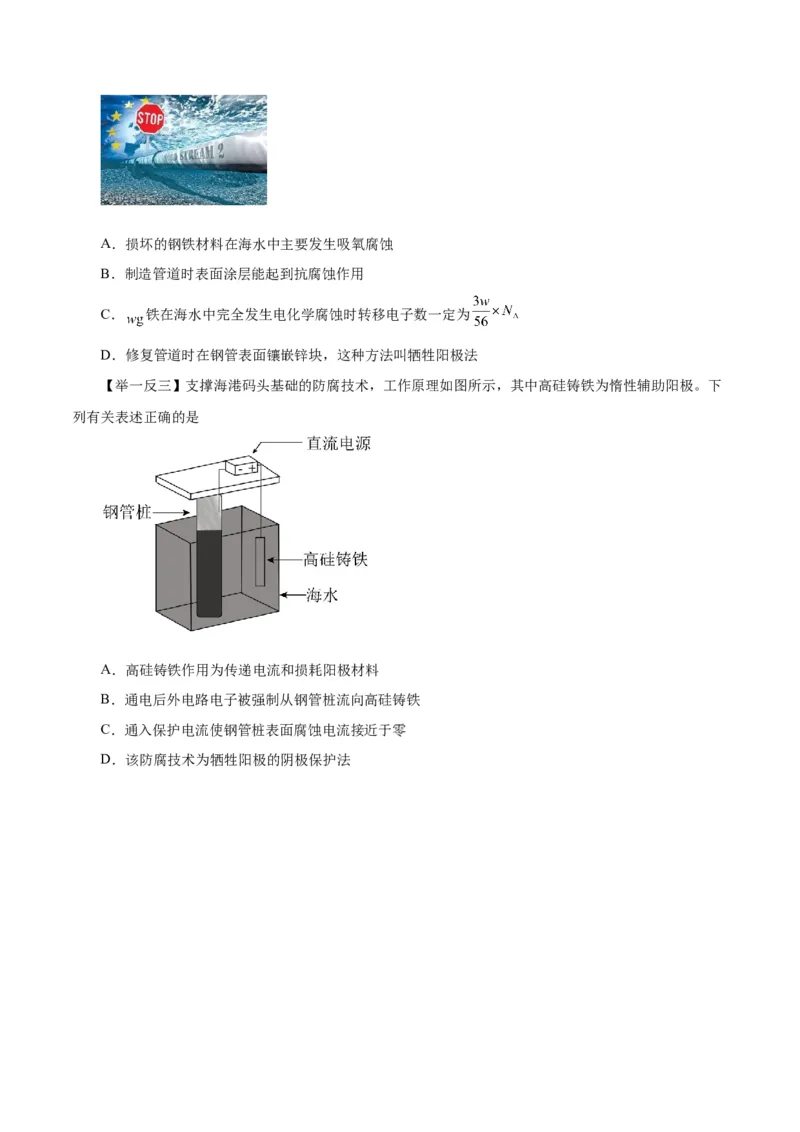 第17讲电解池金属的腐蚀与防护（讲）-2024年高考化学大一轮复习精讲精练+专题讲座（原卷版）_05高考化学_2024年新高考资料_1.2024一轮复习