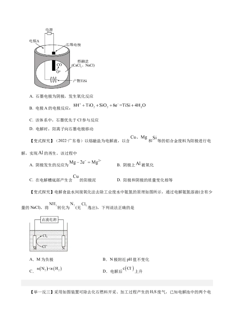 第17讲电解池金属的腐蚀与防护（讲）-2024年高考化学大一轮复习精讲精练+专题讲座（原卷版）_05高考化学_2024年新高考资料_1.2024一轮复习