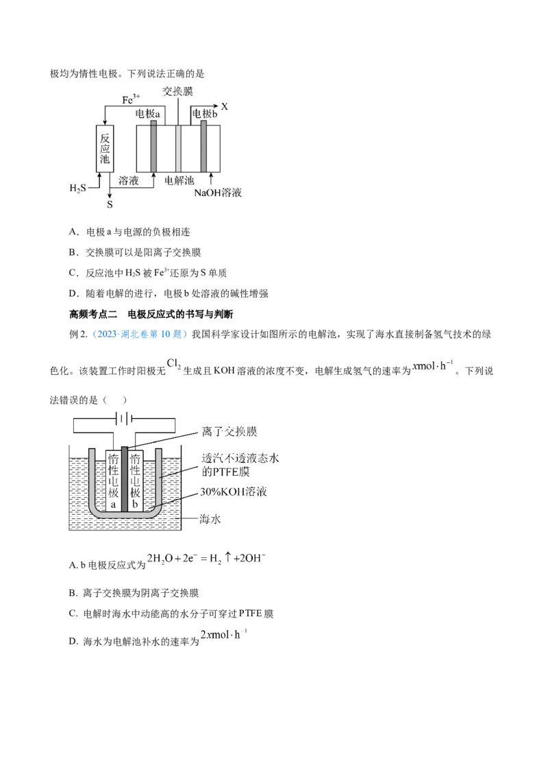 第17讲电解池金属的腐蚀与防护（讲）-2024年高考化学大一轮复习精讲精练+专题讲座（原卷版）_05高考化学_2024年新高考资料_1.2024一轮复习
