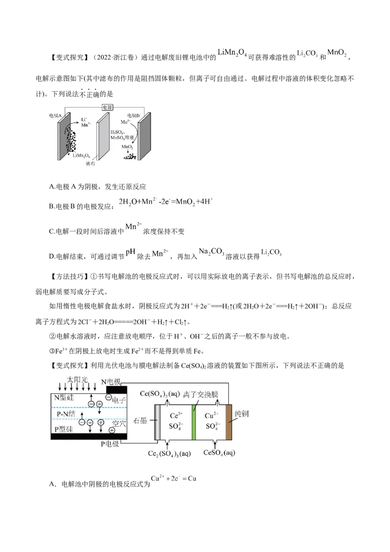 第17讲电解池金属的腐蚀与防护（讲）-2024年高考化学大一轮复习精讲精练+专题讲座（原卷版）_05高考化学_2024年新高考资料_1.2024一轮复习