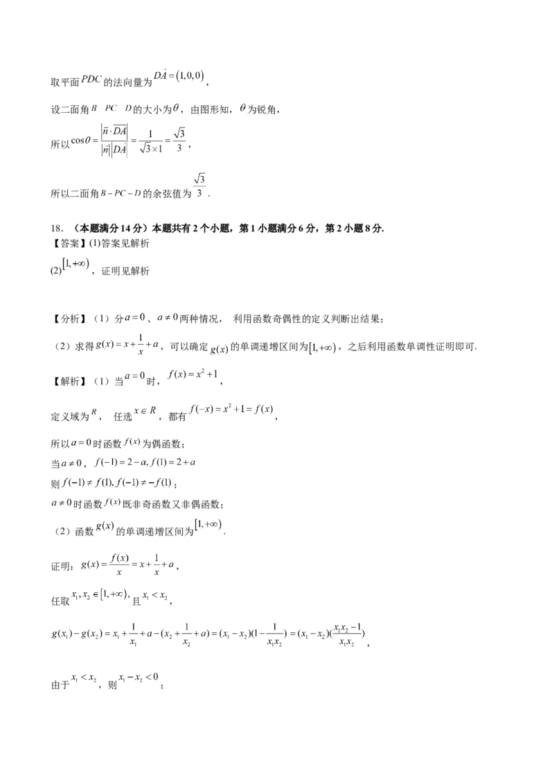 黄金卷01-赢在高考&middot;黄金8卷备战2024年高考数学模拟卷（上海专用）（参考答案）_2.2025数学总复习_2024年新高考资料_4.2024高考模拟预测试卷