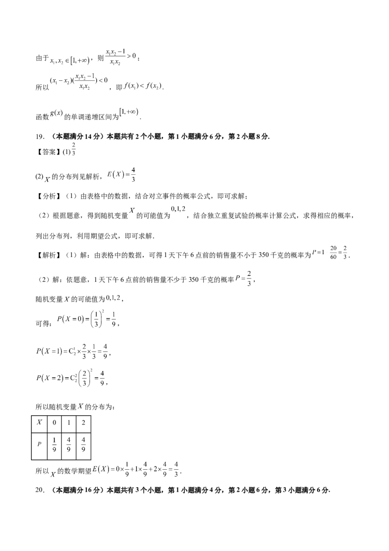 黄金卷01-赢在高考&middot;黄金8卷备战2024年高考数学模拟卷（上海专用）（参考答案）_2.2025数学总复习_2024年新高考资料_4.2024高考模拟预测试卷