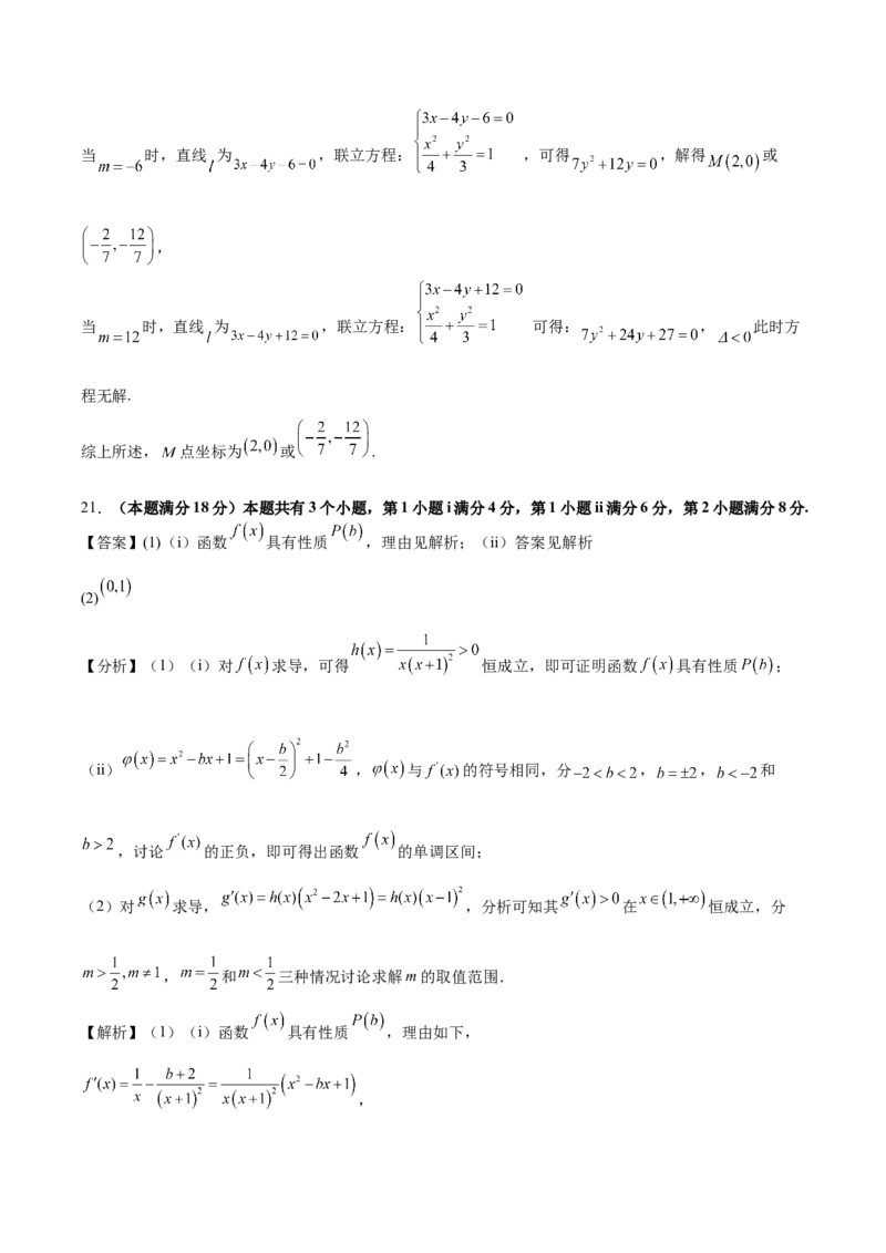 黄金卷01-赢在高考&middot;黄金8卷备战2024年高考数学模拟卷（上海专用）（参考答案）_2.2025数学总复习_2024年新高考资料_4.2024高考模拟预测试卷