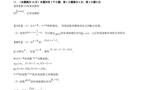 黄金卷01-赢在高考&middot;黄金8卷备战2024年高考数学模拟卷（上海专用）（参考答案）_2.2025数学总复习_2024年新高考资料_4.2024高考模拟预测试卷