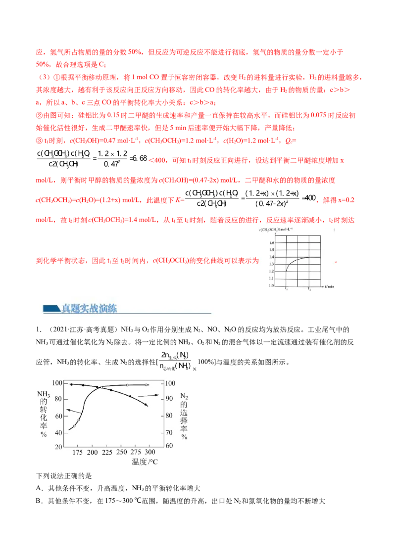 第27讲化学反应速率、平衡图像（练习）（解析版）_05高考化学_2024年新高考资料_1.2024一轮复习_2024年高考化学一轮复习讲练测（新教材新高考）_第27讲化学反应速率、平衡图像（练习）