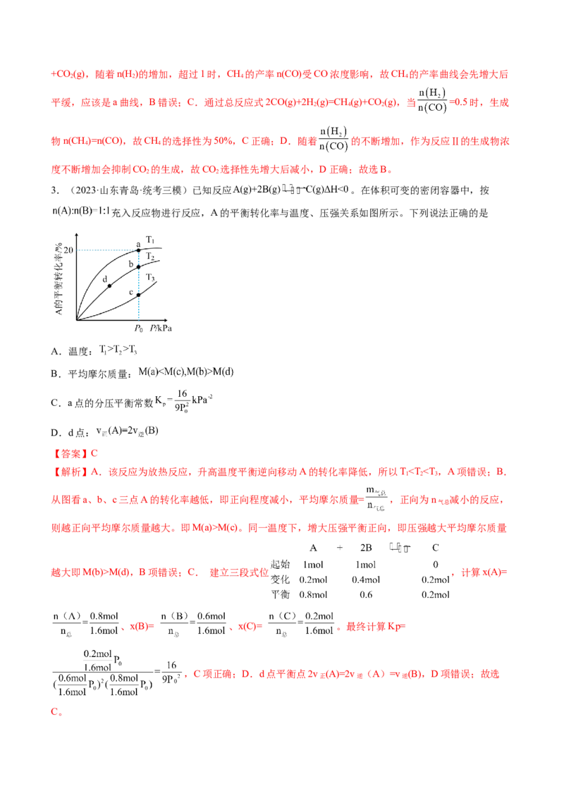 第27讲化学反应速率、平衡图像（练习）（解析版）_05高考化学_2024年新高考资料_1.2024一轮复习_2024年高考化学一轮复习讲练测（新教材新高考）_第27讲化学反应速率、平衡图像（练习）