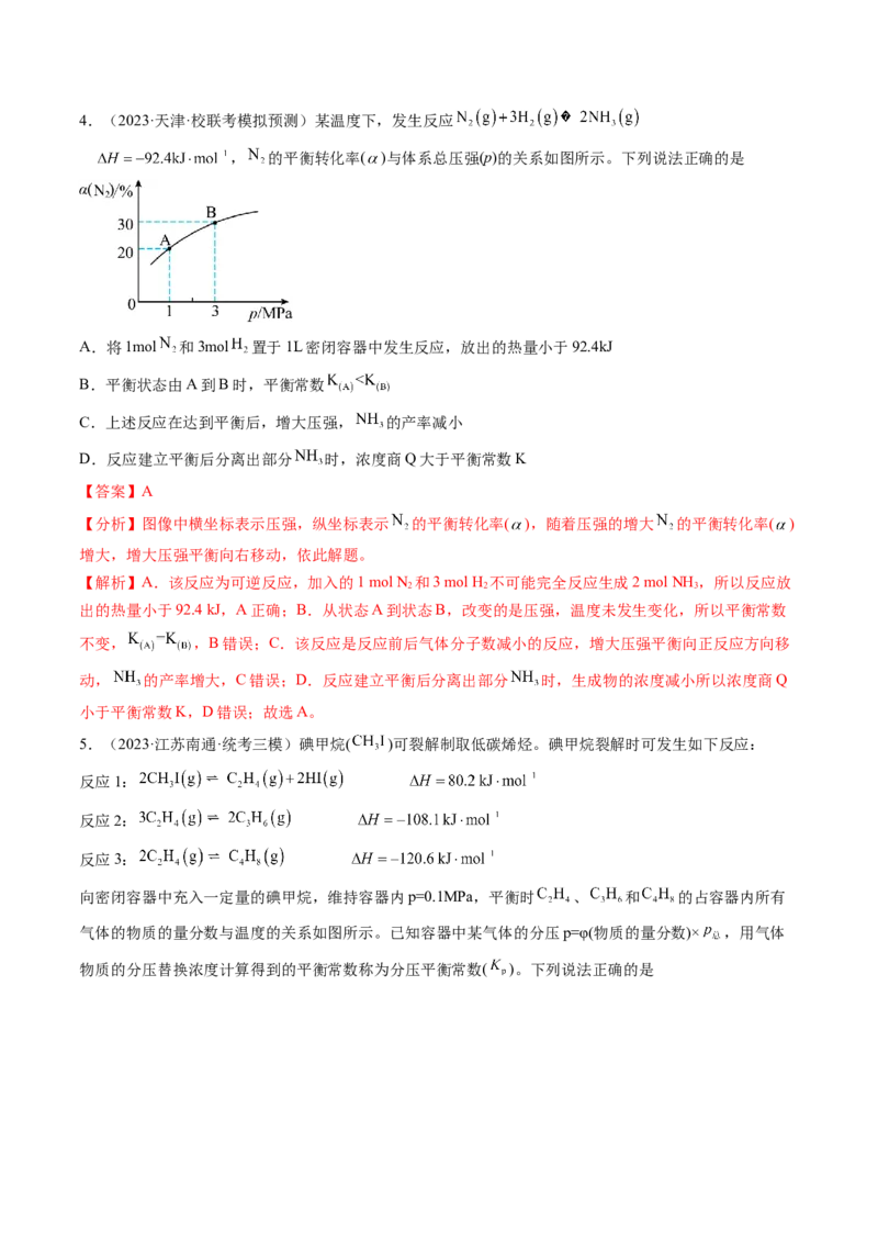 第27讲化学反应速率、平衡图像（练习）（解析版）_05高考化学_2024年新高考资料_1.2024一轮复习_2024年高考化学一轮复习讲练测（新教材新高考）_第27讲化学反应速率、平衡图像（练习）